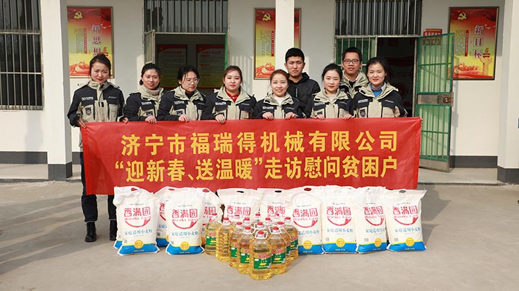 奉獻愛心、傳遞溫情，濟寧福瑞得機械走訪慰問貧困戶溫暖行