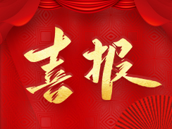 喜報！濟寧市福瑞得機械有限公司被認定為市級工業(yè)企業(yè)“一企一技術”研發(fā)中心
